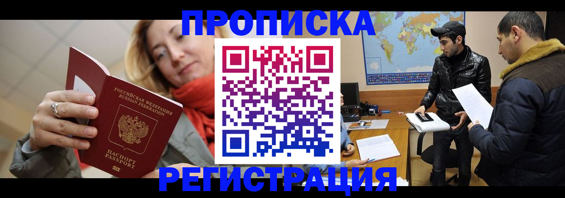 временная прописка в Узловой