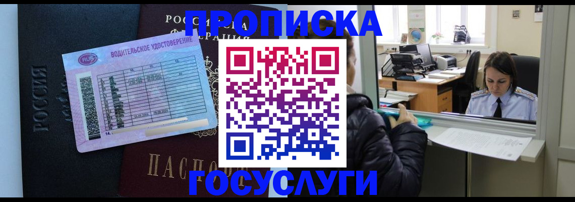 прописка паспорт в Узловой