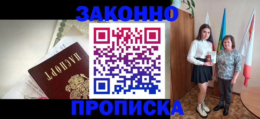 прописка для школы в Узловой