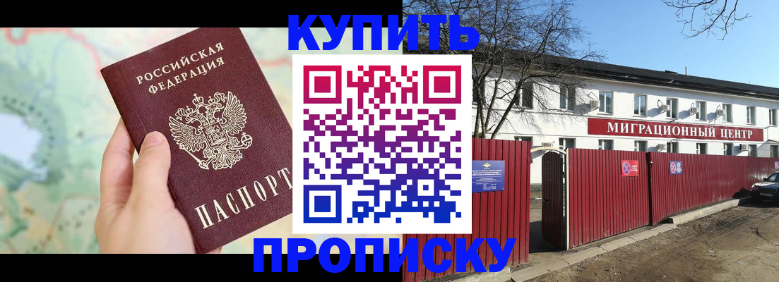 прописка в квартире в Узловой